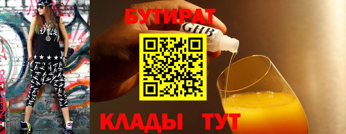 Бутират оксибутират Усть-Джегута