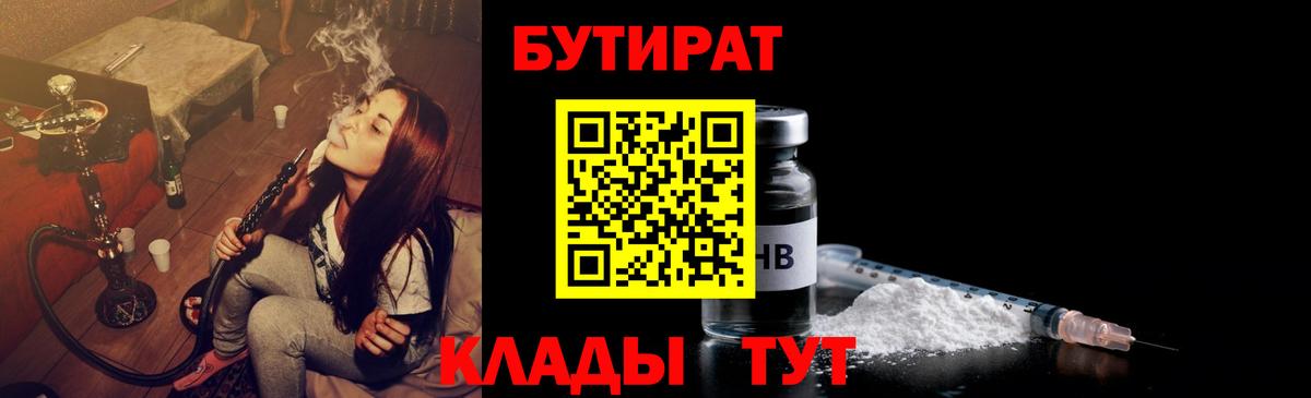 Усть-Джегута  БУТИРАТ BDO 33%  БУТИРАТ  Вход с VPN 
