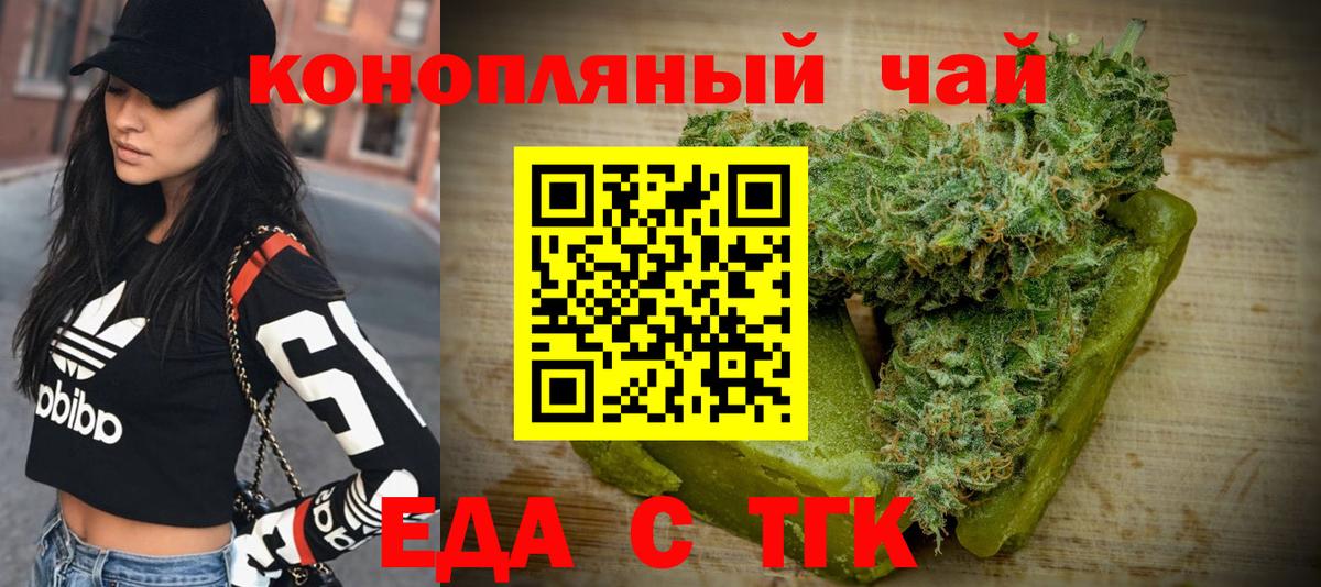 Усть-Джегута  Еда ТГК конопля  Вход с VPN 