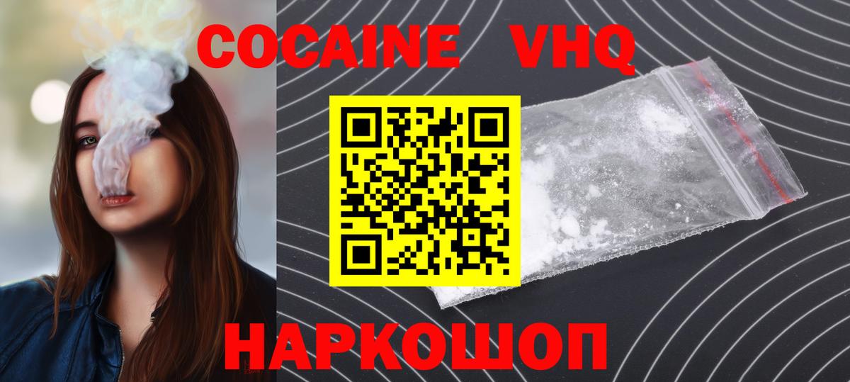 Cocaine VHQ  Вход с VPN  Усть-Джегута  где найти наркотики  Кокаин Эквадор 
