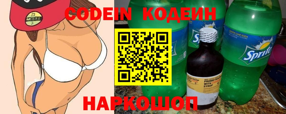 Codein напиток Lean (лин)  Вход с VPN  Codein Purple Drank  Усть-Джегута 