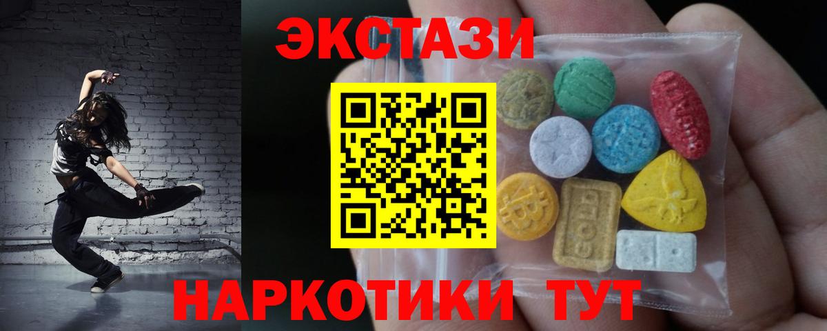 Усть-Джегута  Ecstasy VHQ  Вход с VPN  Ecstasy XTC 