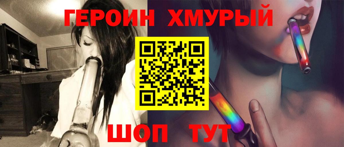 Героин Heroin  Вход с VPN  Усть-Джегута 