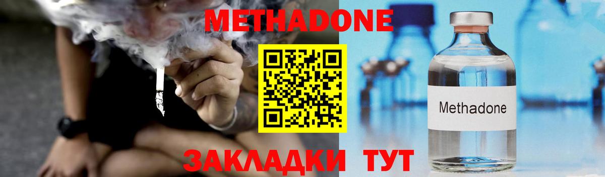 Усть-Джегута  МЕТАДОН methadone  Метадон кристалл  Вход с VPN 