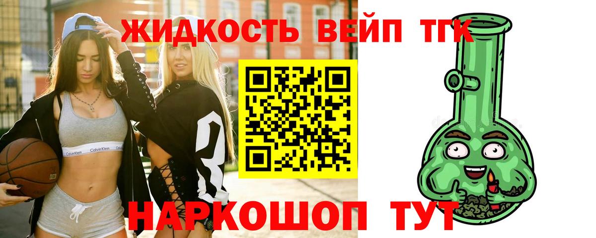 Дистиллят ТГК вейп с тгк  Вход с VPN  Дистиллят ТГК жижа  Усть-Джегута 