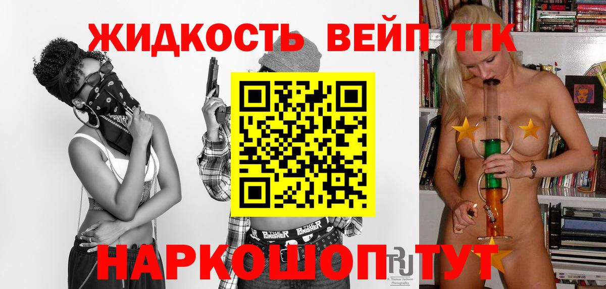 Дистиллят ТГК вейп с тгк Усть-Джегута